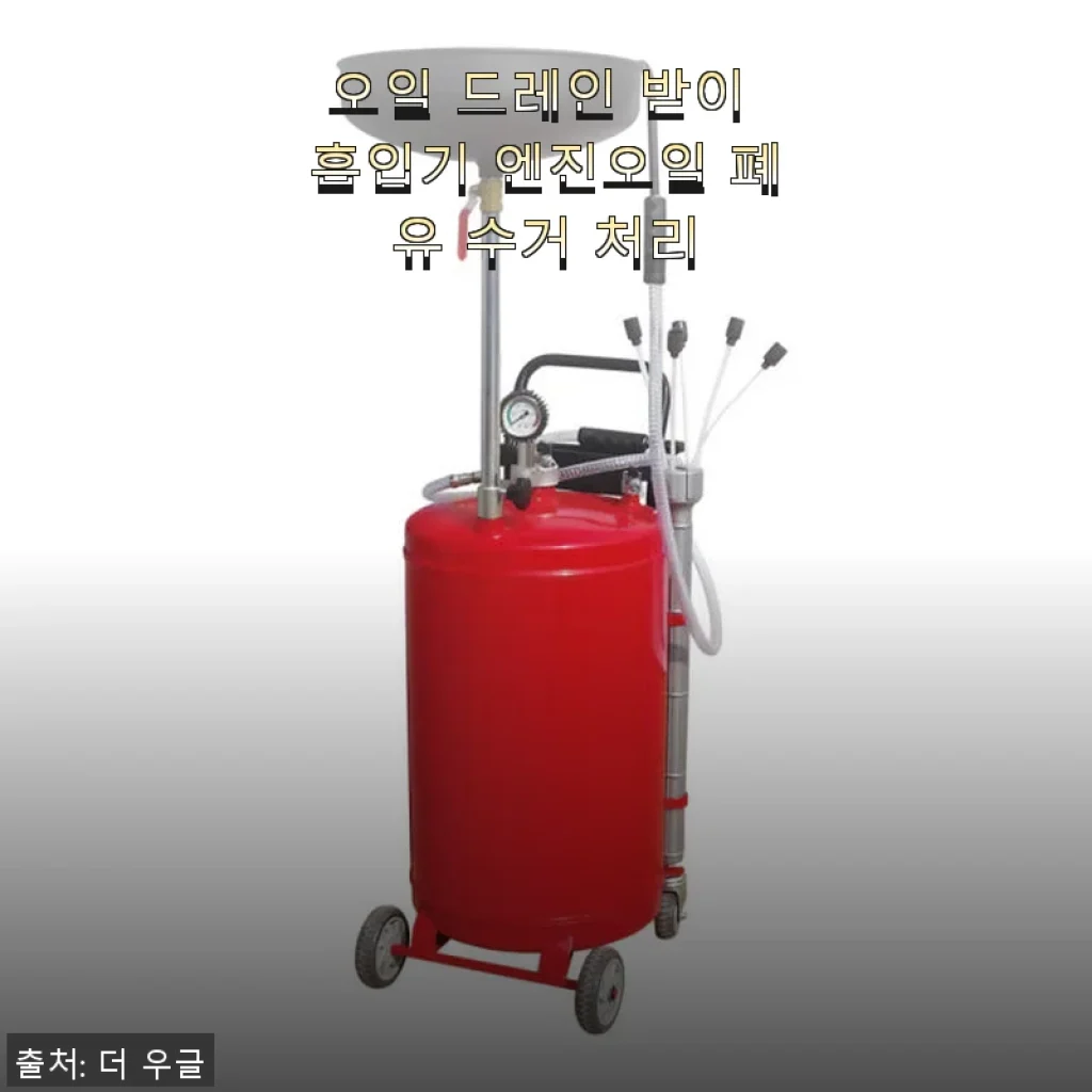 오일 드레인 받이 흡입기 사용 후기: 엔진오일 폐유 수거가 한결 편해졌어요