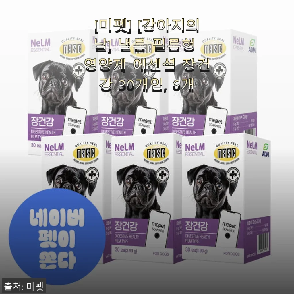 미펫 낼름 필름형 영양제 에센셜 장건강 30개입 사용후기