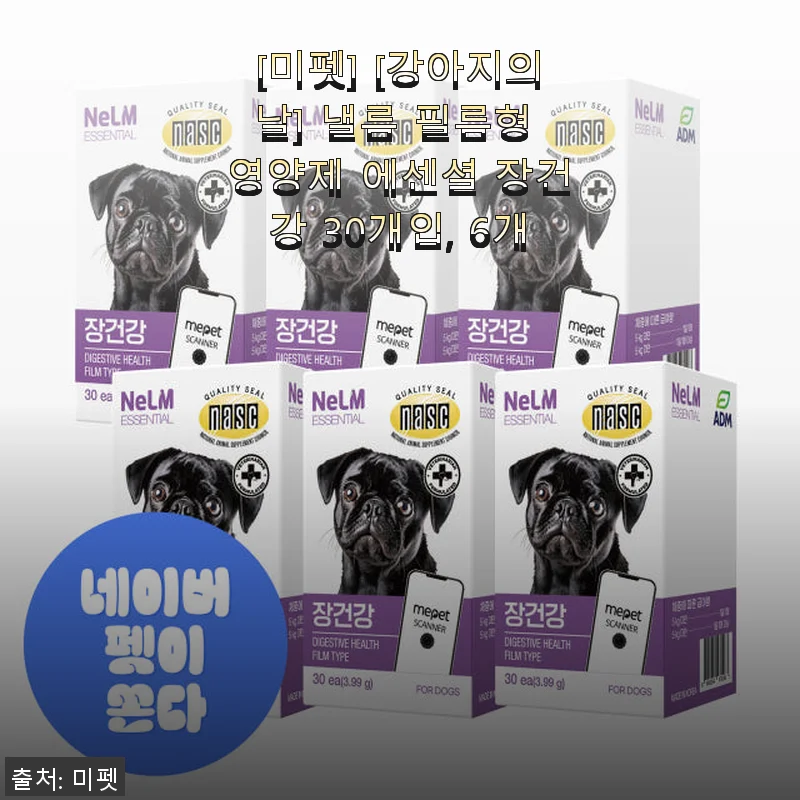 미펫 낼름 필름형 영양제 에센셜 장건강 30개입 사용후기