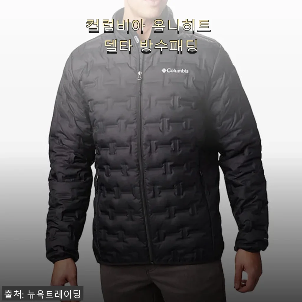 컬럼비아 옴니히트 델타 방수패딩 사용후기: 겨울철 완벽 방한과 방수 기능을 직접 경험하다