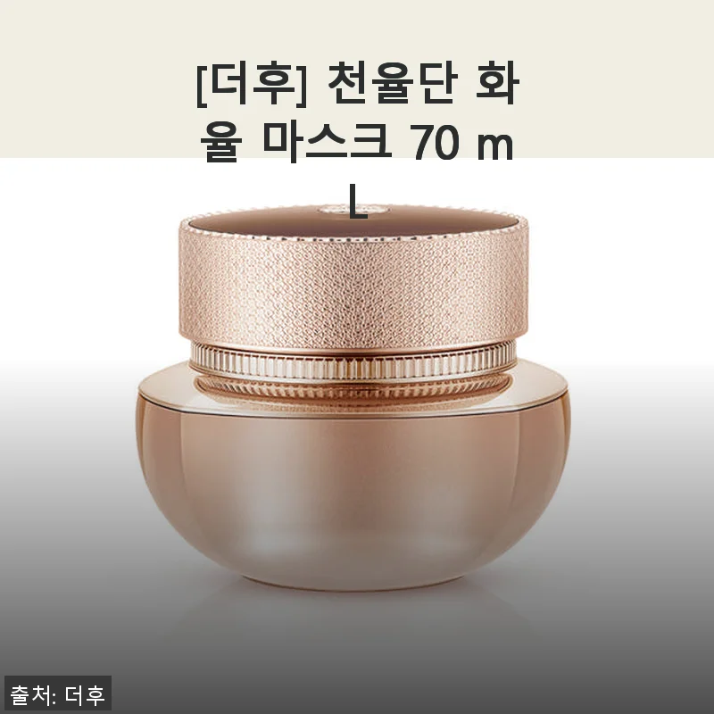 더후 천율단 화율 마스크 70mL 사용후기 – 피부에 깊은 휴식을 선사한 경험