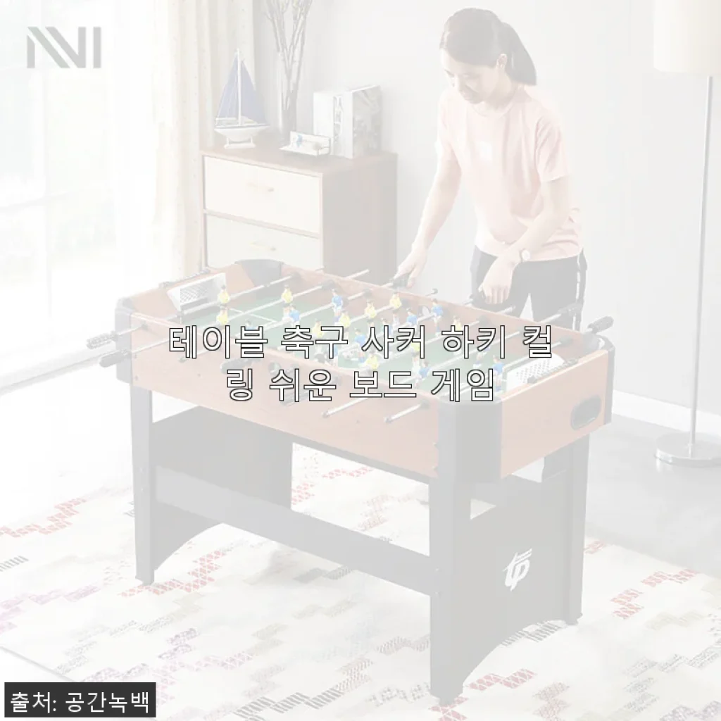 테이블 축구 사커 하키 컬링 쉬운 보드 게임 사용후기