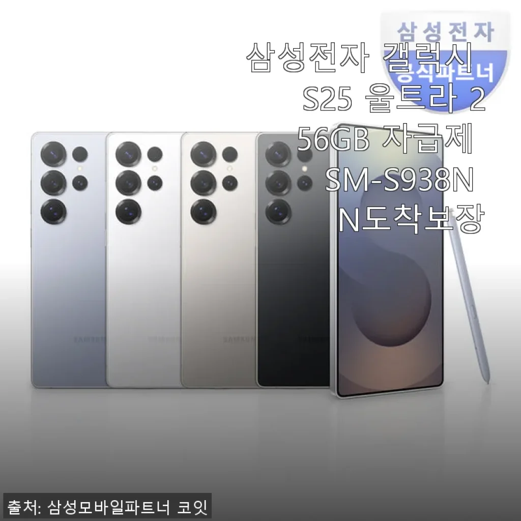 삼성전자 갤럭시 S25 울트라 256GB 자급제 사용후기: 카메라와 S펜 기능에 반하다