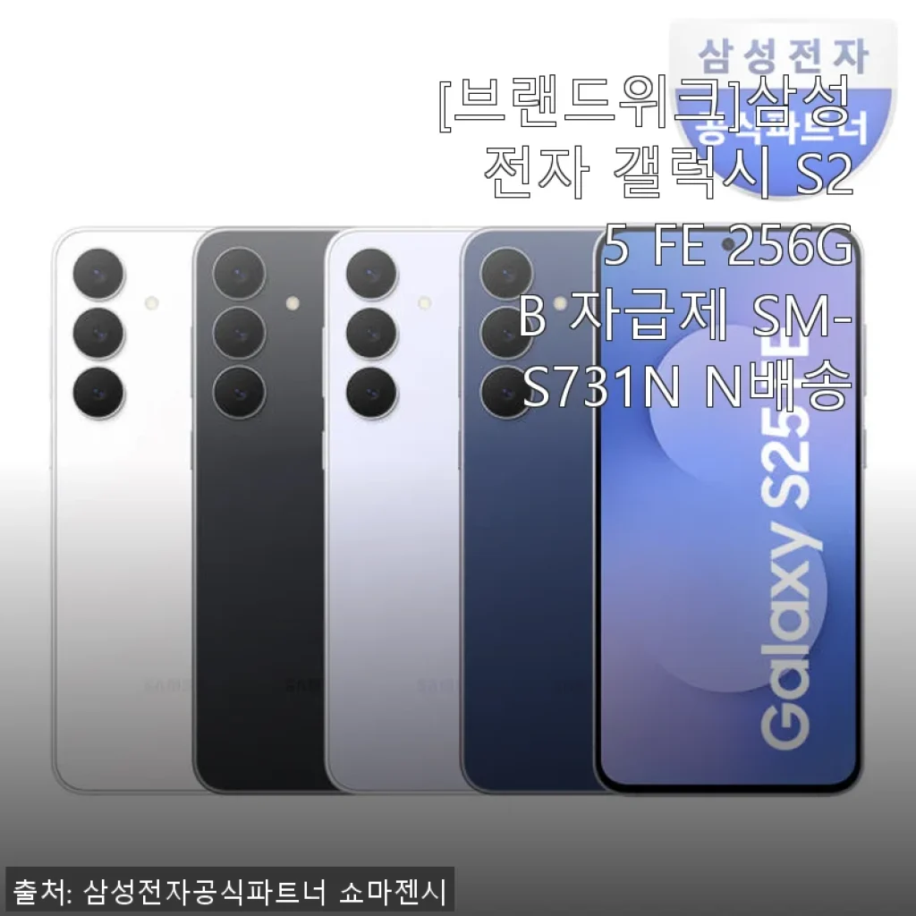 삼성 갤럭시 S25 FE 256GB 자급제 사용후기: 빠른 배송과 만족스러운 성능