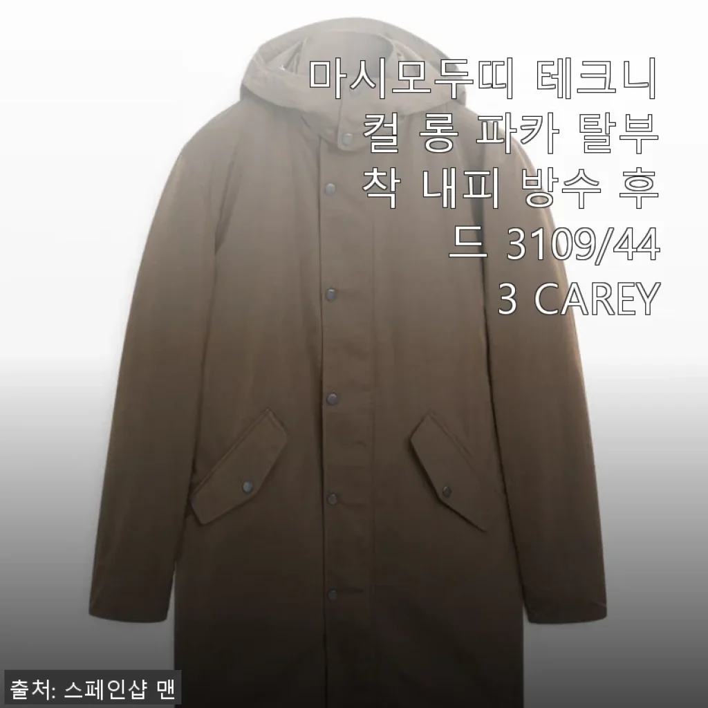 마시모두띠 테크니컬 롱 파카 탈부착 내피 방수 후드 3109/443 CAREY 사용후기