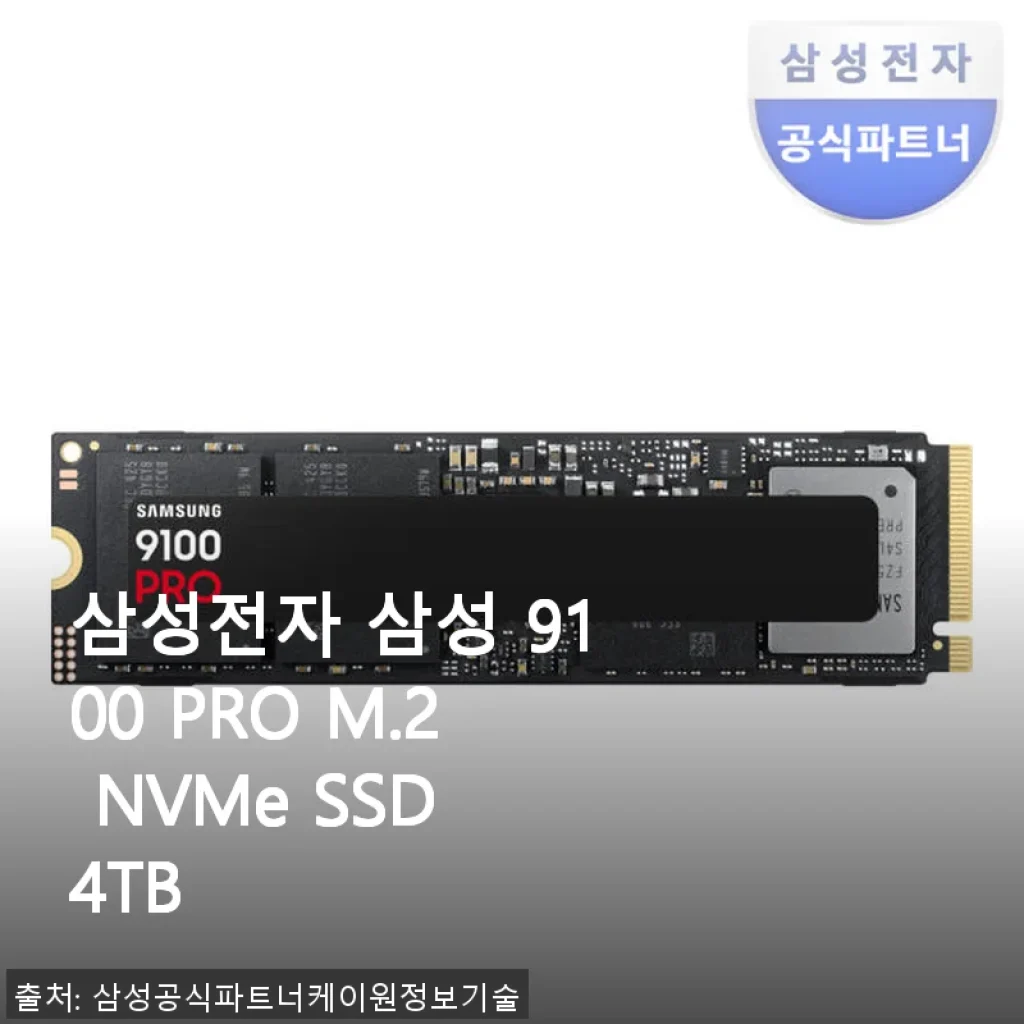 삼성전자 삼성 9100 PRO M.2 NVMe SSD 4TB 사용후기: 속도와 안정성 모두 만족스러운 선택