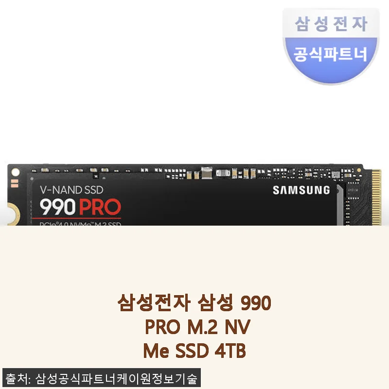 삼성전자 삼성 990 PRO M.2 NVMe SSD 4TB 사용후기 및 솔직한 경험담