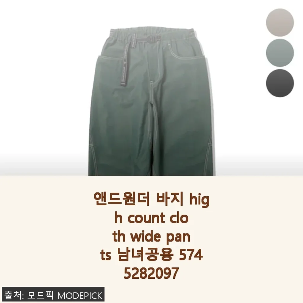 앤드원더 바지 High Count Cloth Wide Pants 사용후기 - 편안함과 스타일을 동시에