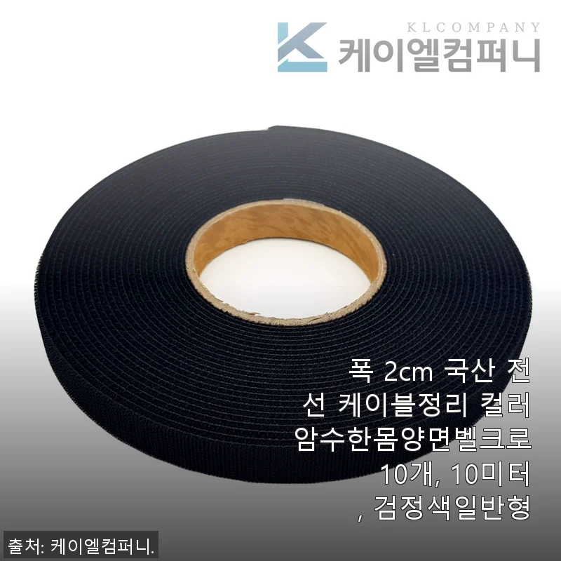 폭 2cm 국산 전선 케이블정리 컬러 암수한몸양면벨크로 10개, 10미터 사용후기