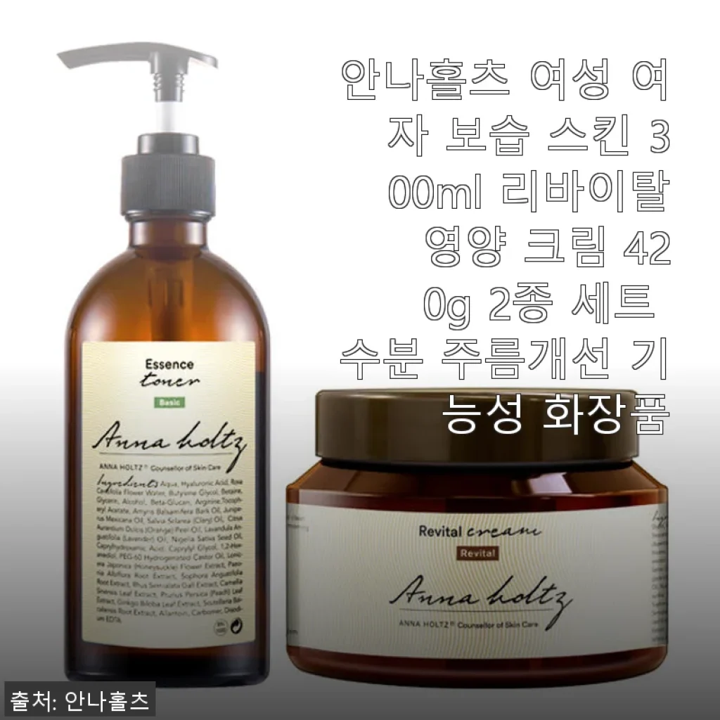 안나홀츠 여성 보습 스킨 300ml & 리바이탈 영양 크림 420g 2종 세트 사용후기