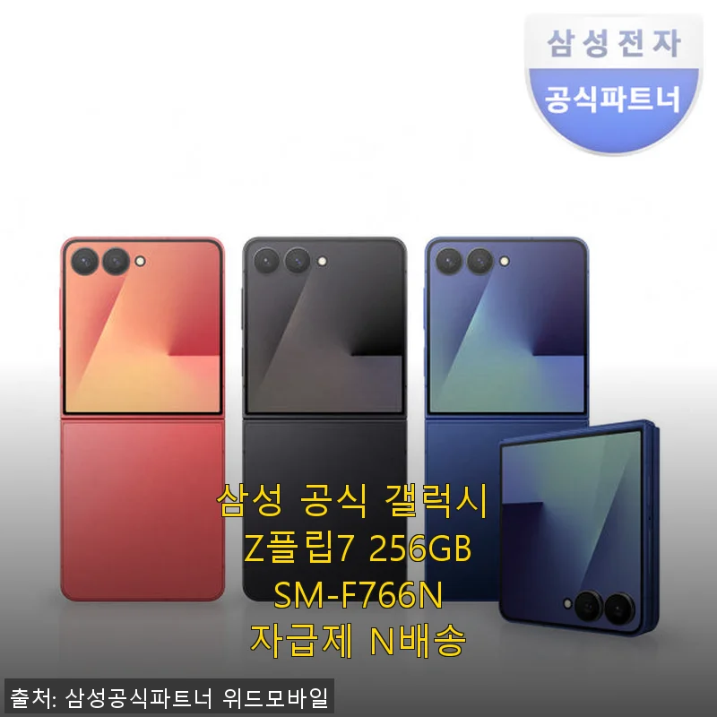 삼성 갤럭시 Z플립7 256GB 자급제 사용후기: 얇고 세련된 디자인과 빠른 성능 경험기