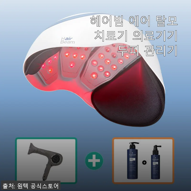 헤어빔 에어 탈모 치료기 사용후기: 집에서 편하게 두피 관리하는 방법