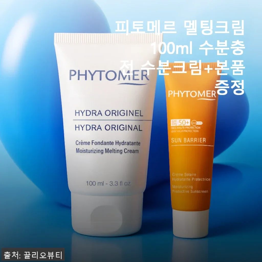 피토메르 멜팅크림 100ml 사용후기: 예민한 피부에 딱 맞는 수분충전 크림