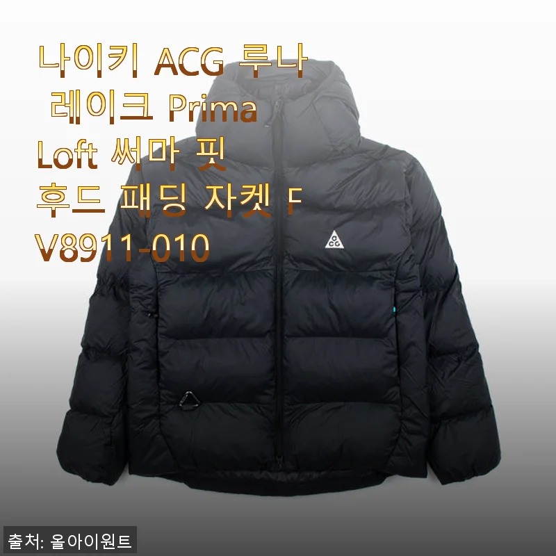나이키 ACG 루나 레이크 PrimaLoft 써마 핏 후드 패딩 자켓 사용후기