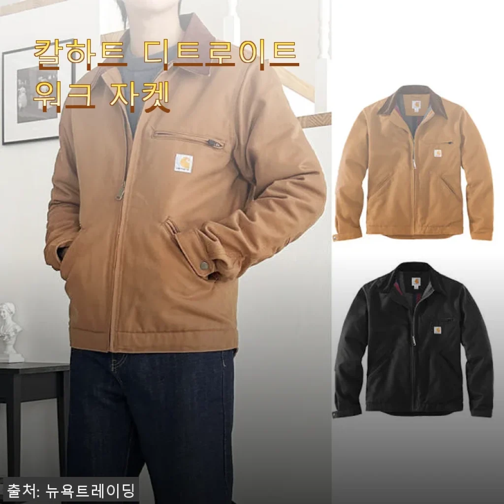 칼하트 디트로이트 워크 자켓 사용후기와 구매 팁