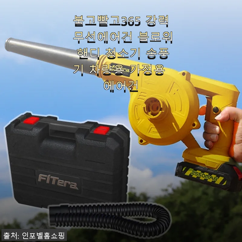 불고빨고365 강력 무선에어건 사용후기 – 가정과 차량 청소에 딱 맞는 청소기