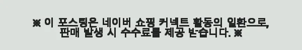 CJ웰케어 한뿌리 흑삼진 녹용스틱 선물세트 직접 사용 후기 5 이해관계문구