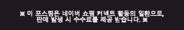 일양약품 두뇌 인지력 기억력엔 PS 포스파티딜세린 징코 60캡슐 사용후기 4 이해관계문구