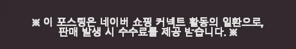 광동 발효녹용 녹용보감환 골드 침향환 사용후기 - 건강관리의 새로운 선택 8 이해관계문구