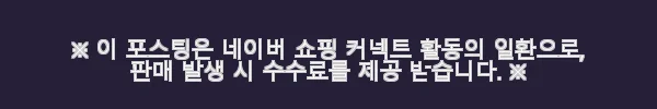 더후 비첩 자생 NAD 파워 앰풀 20mL 사용후기와 제품소개 4 이해관계문구