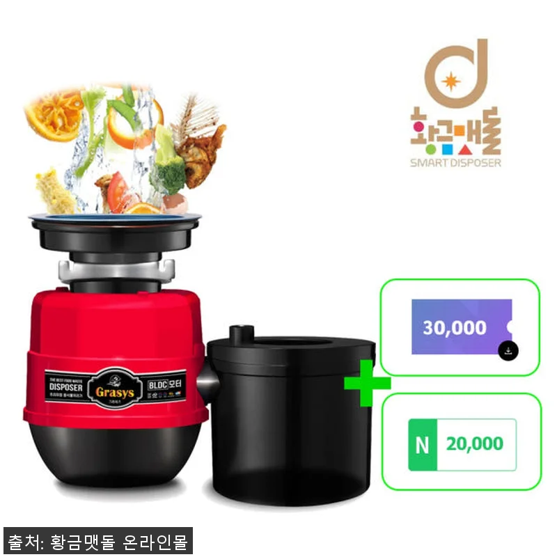 황금맷돌 독점음식물 처리기 그라시스 관련 이미지 1