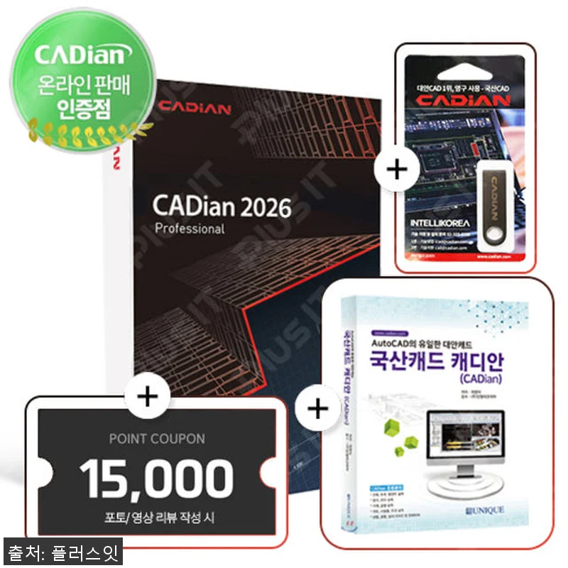 캐디안 CADian 프로 2026 사 관련 이미지 1