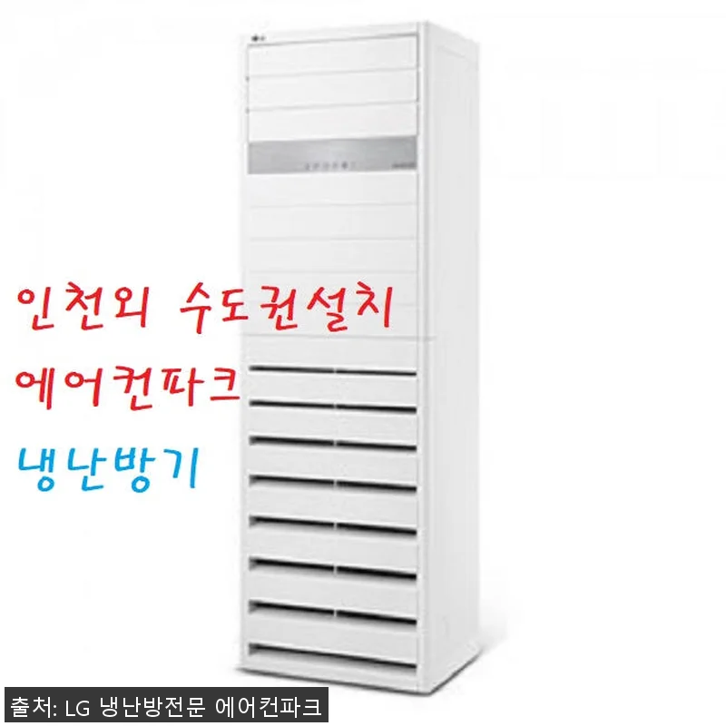 LG 인버터 15평 스탠드냉난방기 P 관련 이미지 1