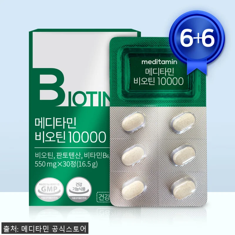 메디타민 비오틴10000 μg 맥주효 관련 이미지 1