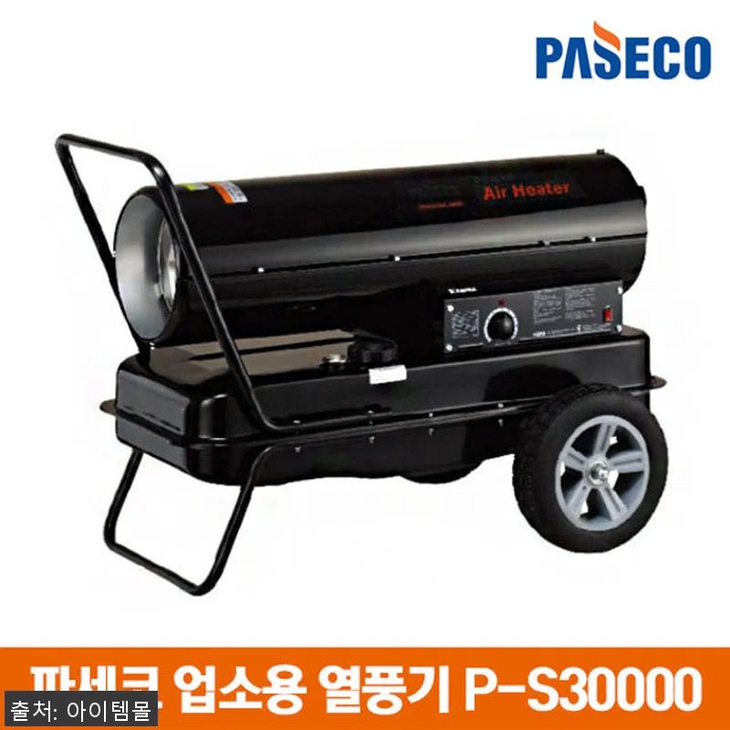 파세코 열풍기 P-S20000N 사용 관련 이미지 2