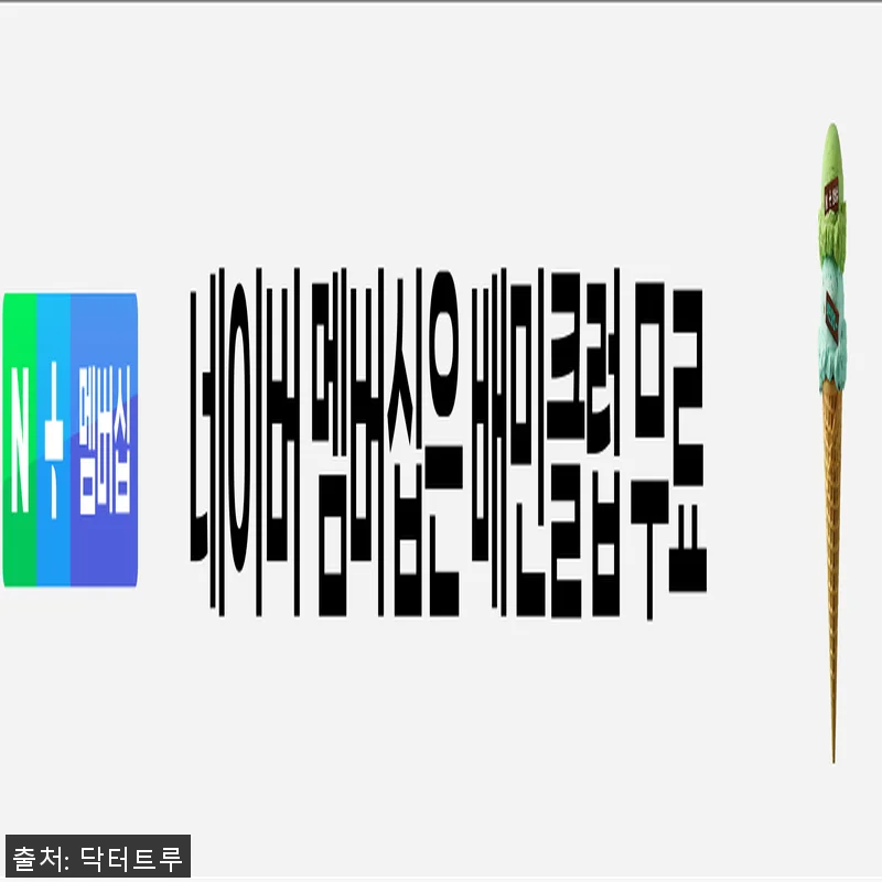 닥터트루 프리미엄 브라질 면역 그린 관련 이미지 2