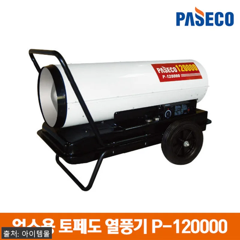 파세코 열풍기 P-S20000N 사용 관련 이미지 5