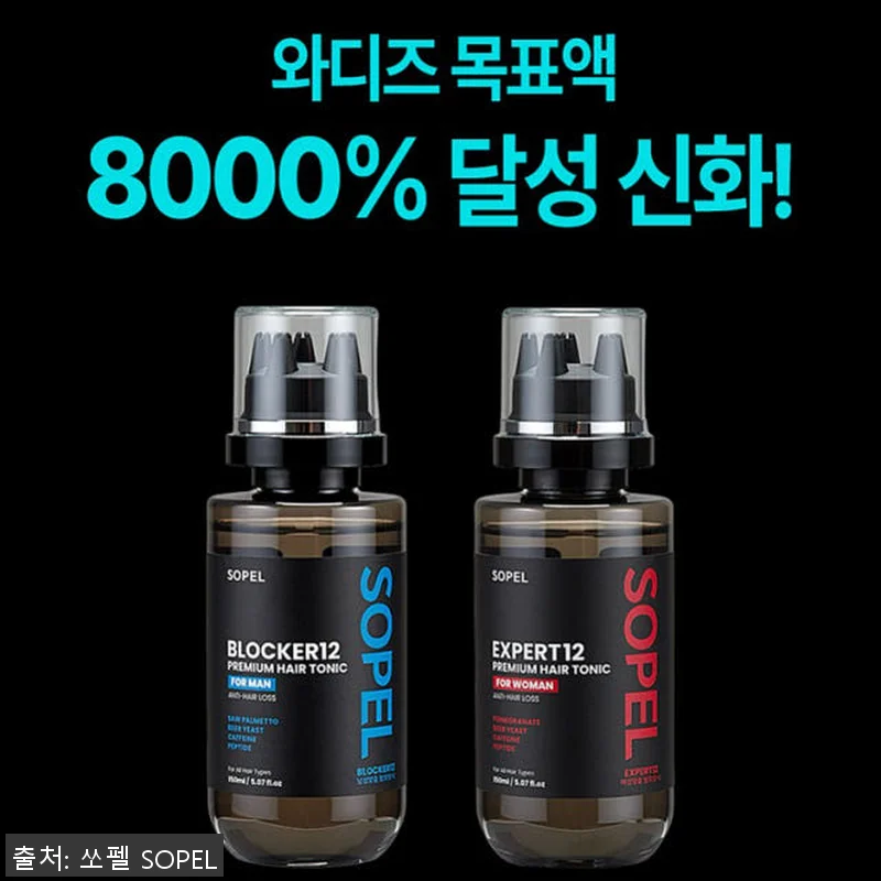 쏘펠 블로커12 남자 탈모앰플 사용후 관련 이미지 6