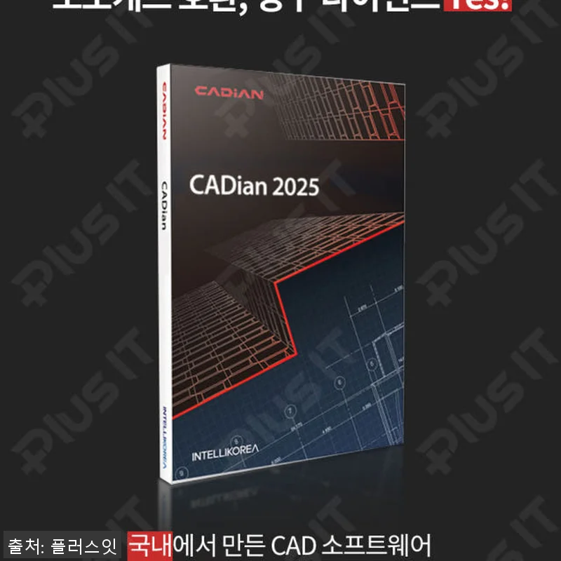 캐디안 CADian 프로 2026 사 관련 이미지 8
