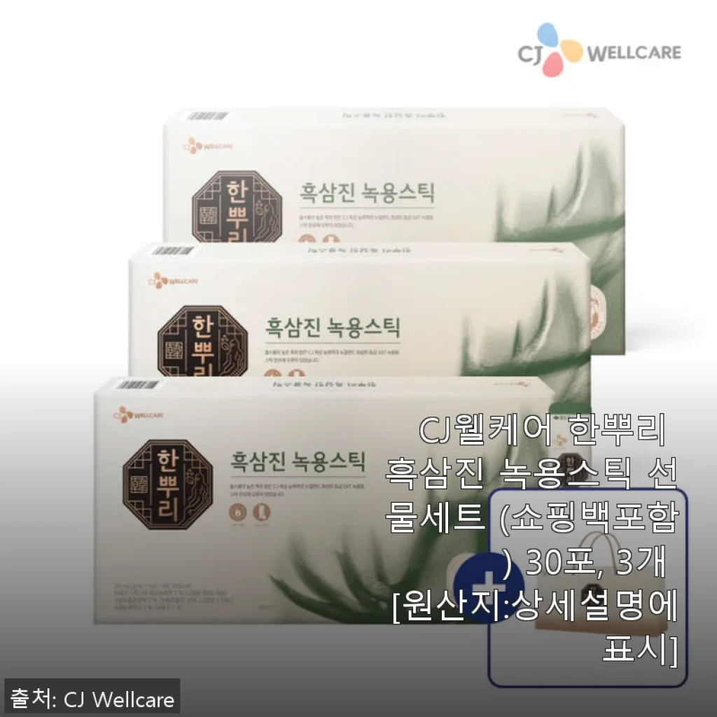 CJ웰케어 한뿌리 흑삼진 녹용스틱 선물세트 직접 사용 후기