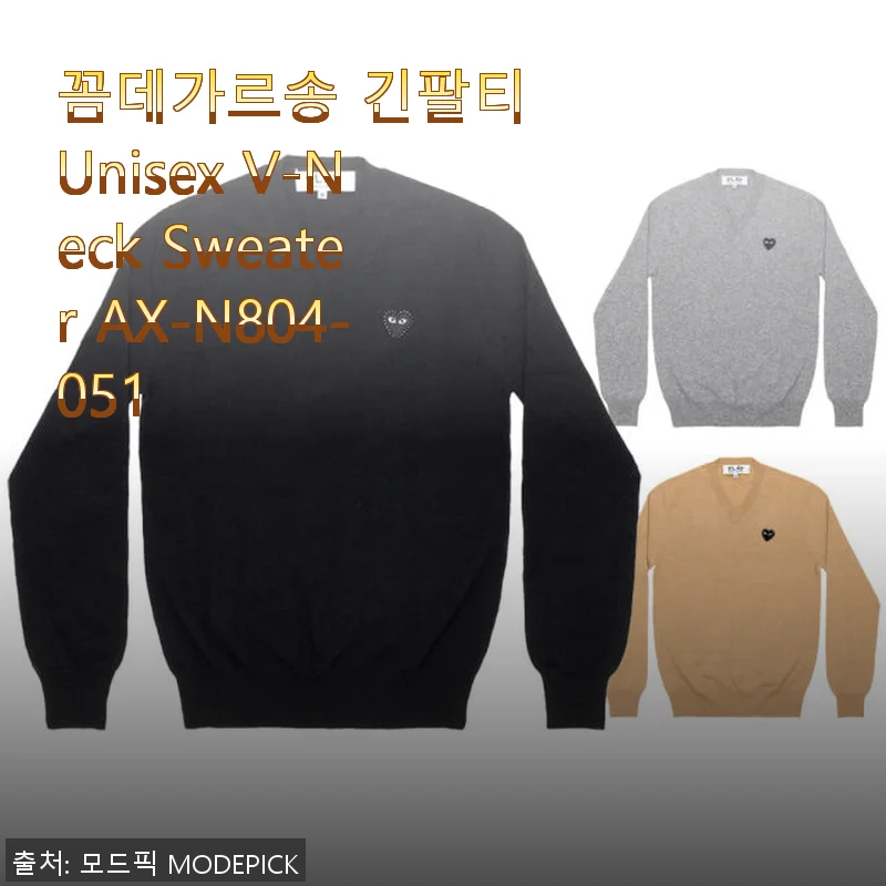 꼼데가르송 긴팔티 Unisex V-Neck Sweater AX-N804-051 사용후기