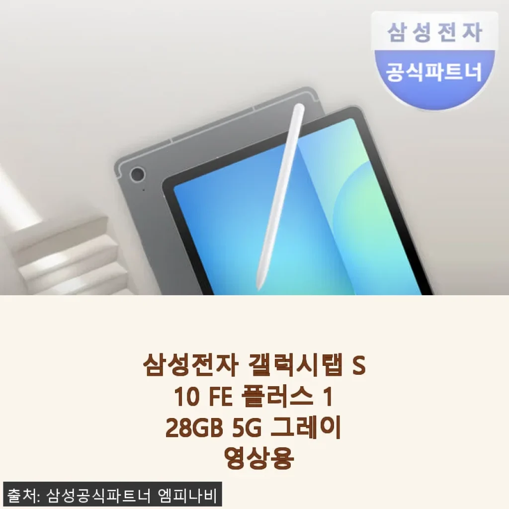 갤럭시탭 S10 FE 플러스 128GB 5G 그레이, 직접 써보니 만족스러운 영상용 태블릿