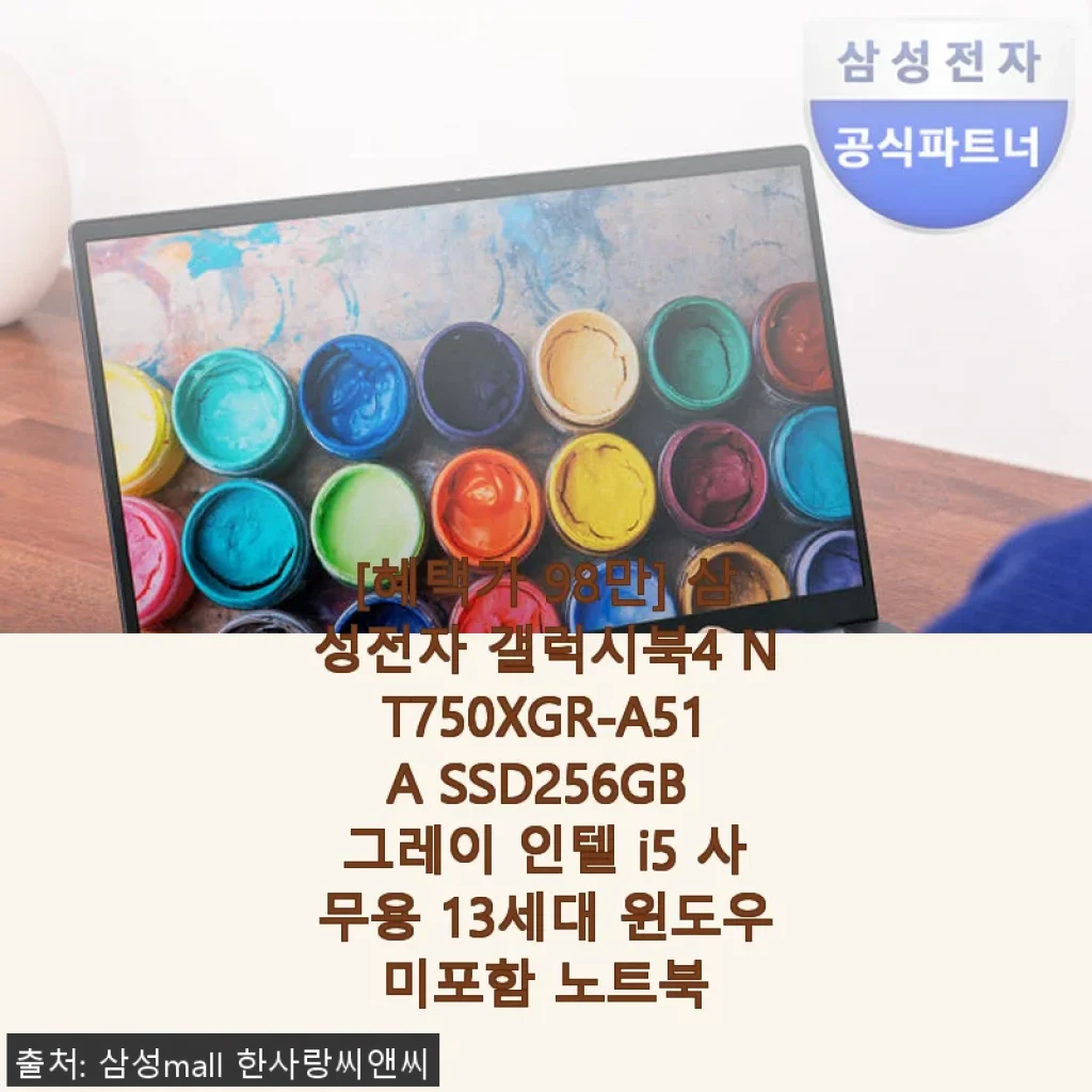 삼성 갤럭시북4 NT750XGR-A51A SSD256GB 그레이 인텔 i5 노트북 사용후기
