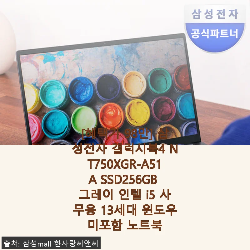 삼성 갤럭시북4 NT750XGR-A51A SSD256GB 그레이 인텔 i5 노트북 사용후기
