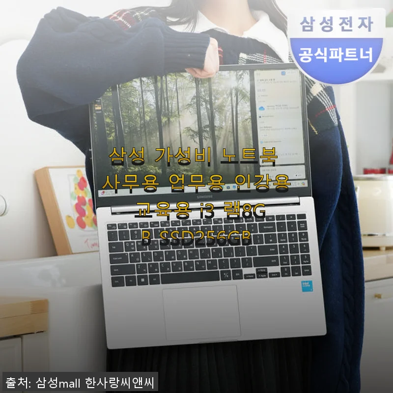 삼성 가성비 노트북 i3 램8GB SSD256GB 직접 써본 생생한 후기