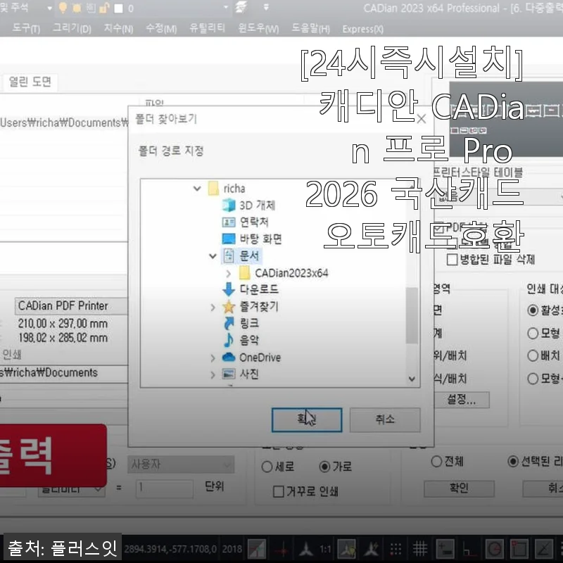 캐디안 CADian 프로 2026 사용후기: 국산 캐드 프로그램의 새로운 선택
