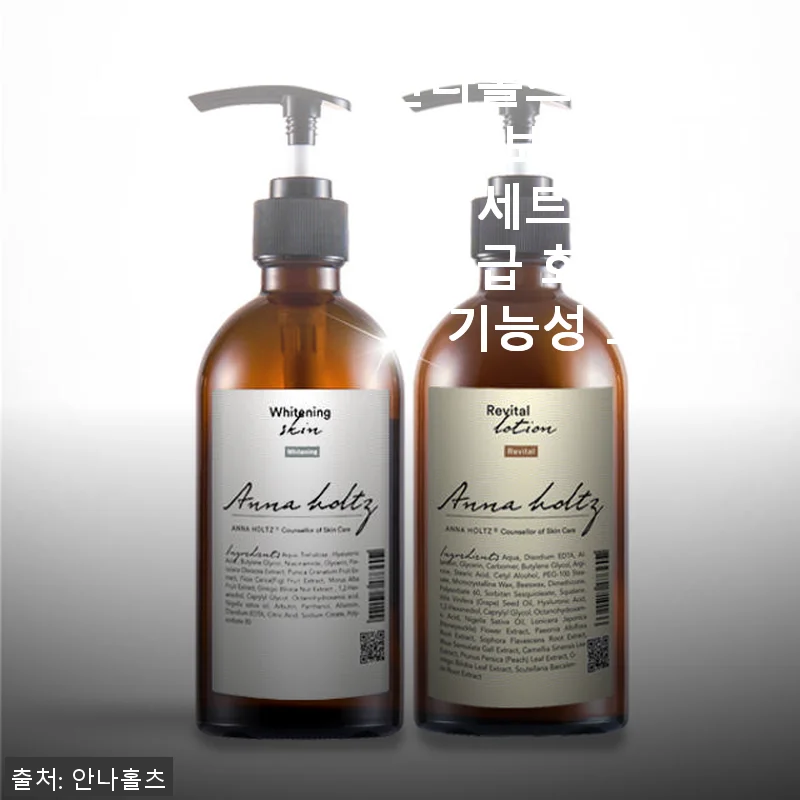 안나홀츠 미백 스킨 보습 로션 2종 세트 사용후기 - 민감한 피부에도 잘 맞는 화이트닝 기능성 화장품