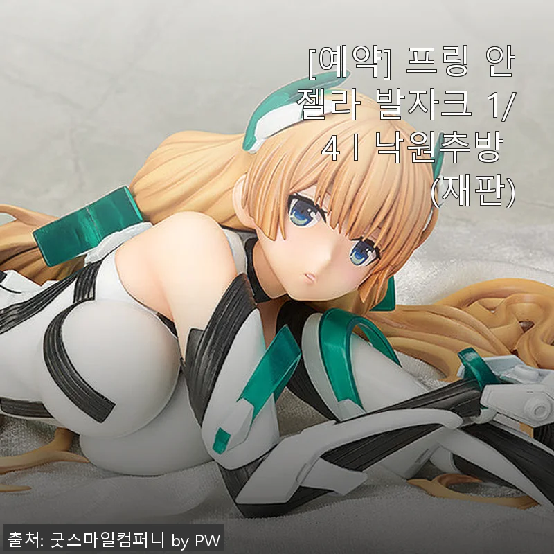 프링 안젤라 발자크 1/4 낙원추방 피규어 사용후기와 구매팁