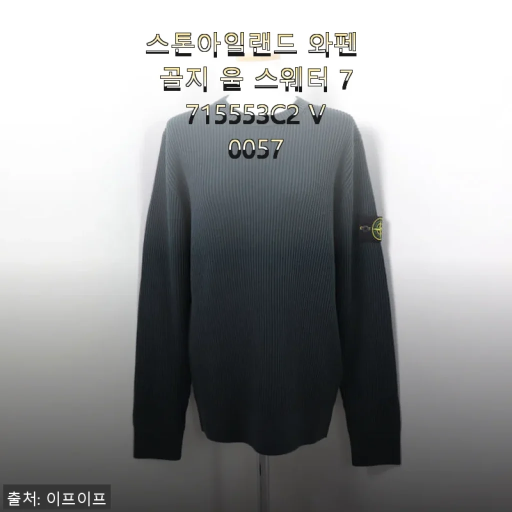 스톤아일랜드 와펜 골지 울 스웨터 7715553C2 V0057, 직접 사용해본 솔직 후기