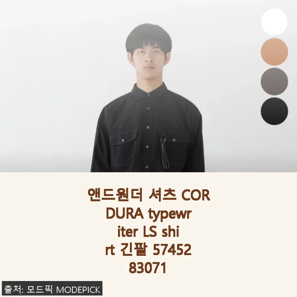 앤드원더 셔츠 CORDURA typewriter LS shirt 긴팔 사용후기