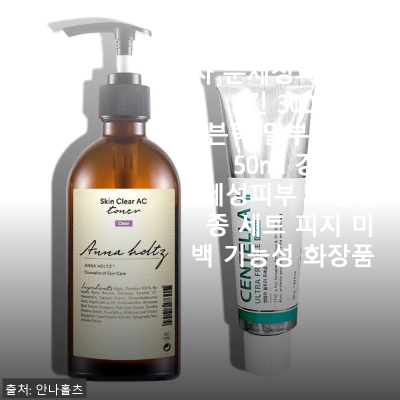 안나홀츠 여성 문제성피부 스킨 & 알부틴 5% 크림 2종 세트 사용 후기