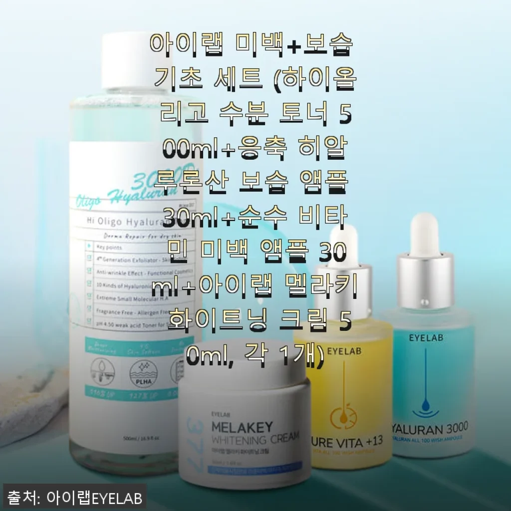 아이랩 미백+보습 기초 세트 사용후기: 속부터 건강해지는 피부 변화를 경험하다