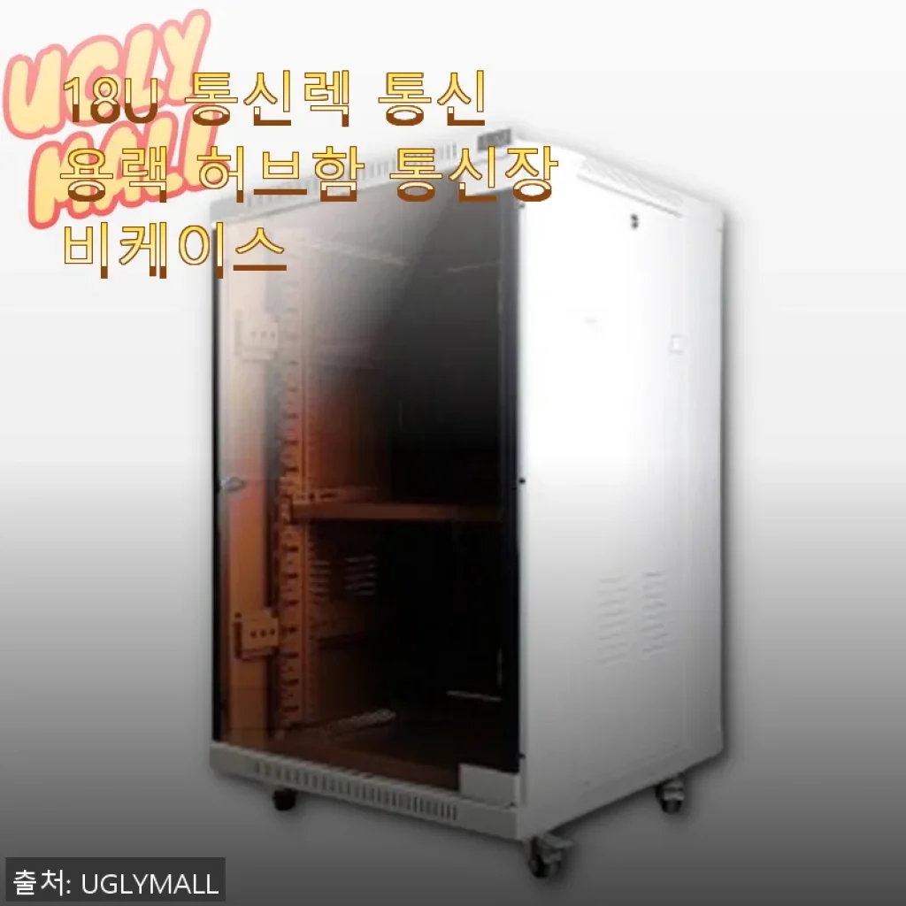 18U 통신렉 통신용랙 허브함 통신장비케이스 사용 후기