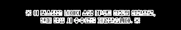 반려다움 순도80% 오메가3프리미엄 60캡슐, 요즘 챙겨보기 좋은 반려동물 영양제 후기 정리 6 이해관계문구