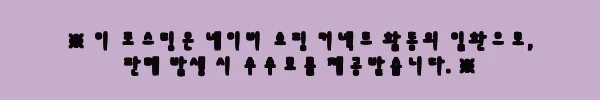 이해관계문구