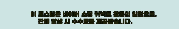 인천대공원 송도센트럴파크 어린이 할로윈 숲체험, 20% 할인 중인 가을 체험 이슈템 11 이해관계문구